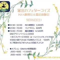 MAX瞑想会&魔法体験会　@家出カフェターコイズ