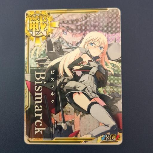 艦これ　ビスマルク！