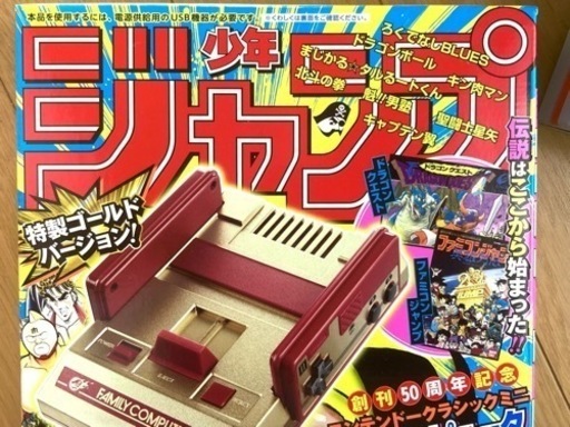 ファミコンクラシックミニ未使用品（少年ジャンプVer.）