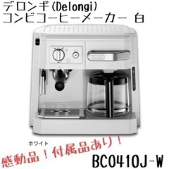 ★完動品★ デロンギ(Delonghi) コンビコーヒーメーカー...