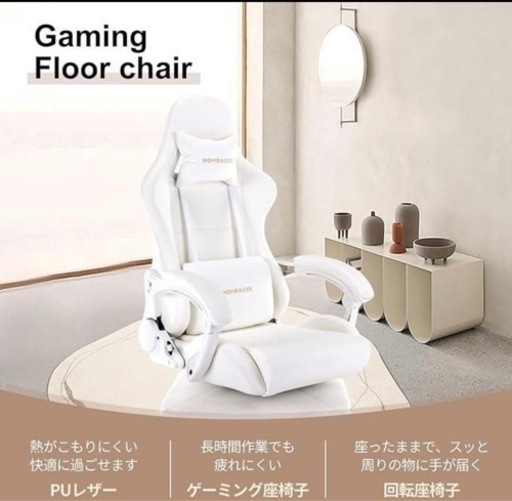【新品未開封】ゲーミング座椅子 360°回転座椅子 振動機能 通気性 PUレザー (ホワイト)