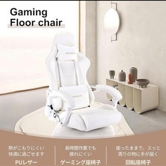 新品未開封】ゲーミング座椅子 360°回転座椅子 振動機能 通気