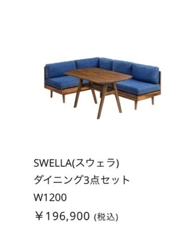 SWELLA(スウェラ) ダイニング3点セット