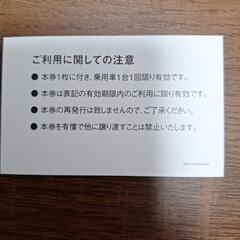 長島スパーランドの駐車場無料券の画像