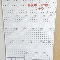 24日午前中来れる方！美品‼️有孔ボード2枚＋小物フックたくさん‼️