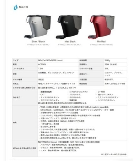 浄水器コンセントにさすだけ！【引取り限定】 (ホイホイ) 西大井の 