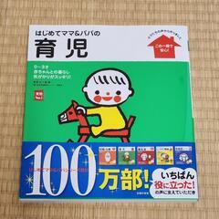 はじめてのママ&パパの育児