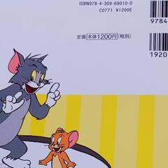 絵本【トムとジェリーのどっきり迷路】の画像