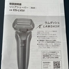 最終値下げ!!パナソニック5枚刃電動シェーバー 美品です!!の画像