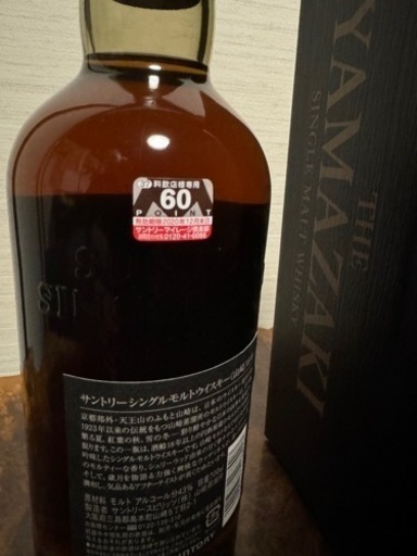4月からの値上げ前にサントリー山崎18年、美品　箱付