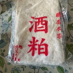 無料です‼️酒粕です⭐︎賞味期限は令和6年5月31日です。冷凍保...