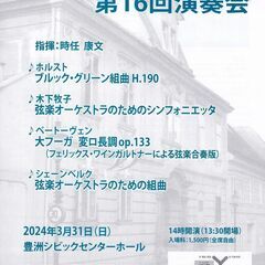 3/31 14時～ クラシックコンサート
