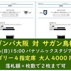 ■4/14(日) ガンバ大阪対サガン鳥栖 カテゴリー４指定 J１チケット 2枚可■の画像