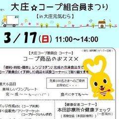 (大庄地域)コープ組合員まつり in2024
