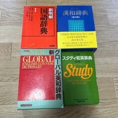 国語・漢和・英和・和英辞書セット