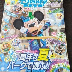 ディズニーファン2018年8月号