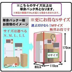 24時間受付　家具　家電　生活用品の配送なら　当日対応出来ます！...