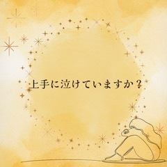 心のコップをカラにする〜感情解放ワーク〜