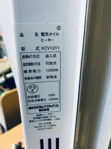 ⭐️電気オイルヒーター ⭐️ ⭐️KCV1211⭐️ 