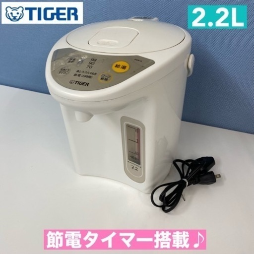 I631  TIGER 電動ポット 2.2L ⭐ 動作確認済 ⭐ クリーニング済