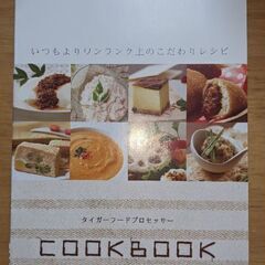 タイガー　マイコンフードプロセッサーSKF−A　取扱説明書＆レシピ本付の画像