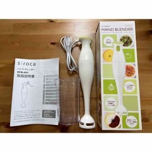 新品未使用　siroca ハンドブレンダー SCB-401