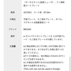 【中古•美品】BRUNO ホットプレートの画像