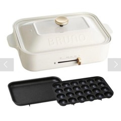 【中古•美品】BRUNO ホットプレート