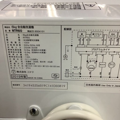 NITORI  ニトリ　洗濯機　NTR60  2019年製　6㎏