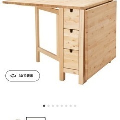 IKEA NORDEN ゲートレッグテーブル