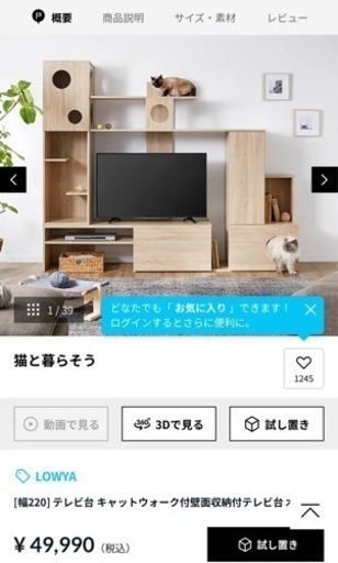 LOWYA  猫家具 テレビ台