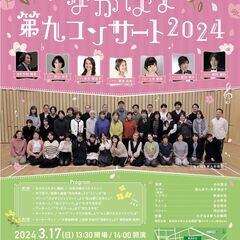 【無料★さしあげます】 3月17日「ながはま第九コンサート202...