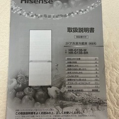Hisense 冷蔵庫 HR-G13B-Wの画像