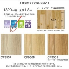 【値段交渉 可】リメイクシート クッションフロアシートの画像