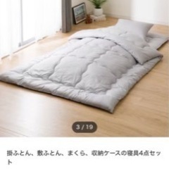 1人暮らしのために購入した布団　未使用