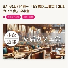 カフェ会