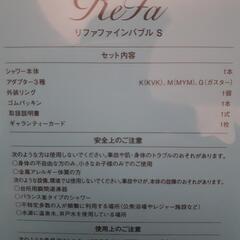 リファ　ファインバブルSの画像