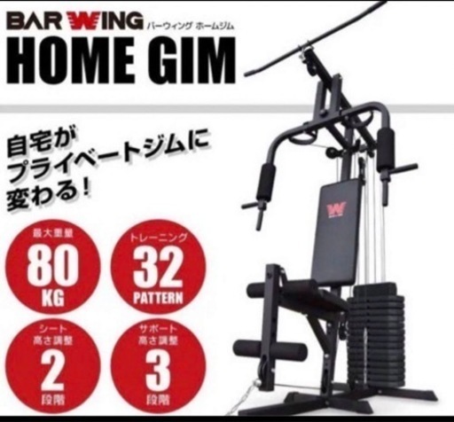BARWING バーウィング　ホームジム　マルチジム　トレーニングジム