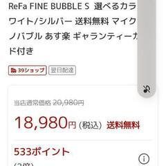 リファ　ファインバブルSの画像