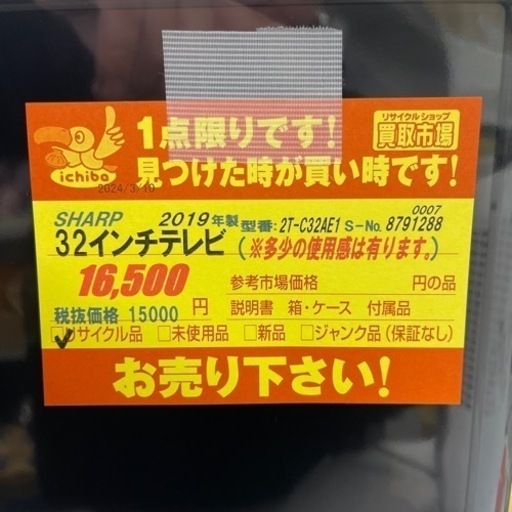 値下げしました！！！SHARP製★2019年製★32型液晶テレビ★6ヶ月間保証付き