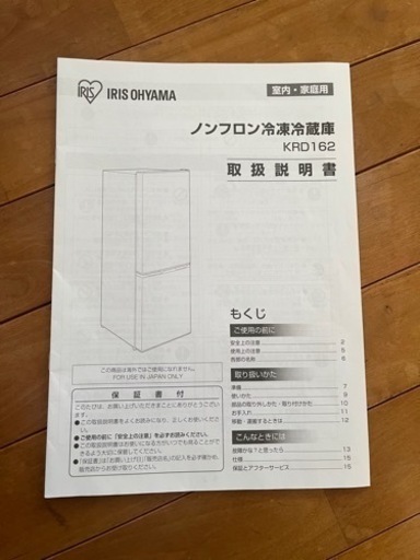 【動作確認済み】アイリスオーヤマ冷凍冷蔵庫　162L　　　