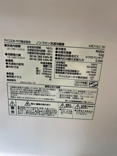 【動作確認済み】アイリスオーヤマ冷凍冷蔵庫　162L　　　