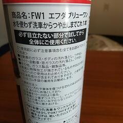 新品　車メンテナンス用品の画像