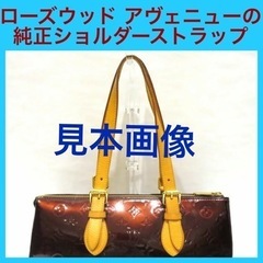 値下げしました　LOUIS VUITTON  純正　ショルダーストラップのみ　２本　ヌメ革　の画像
