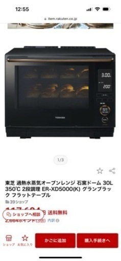 東芝　石窯ドーム　ER-XD5000 グランブラック