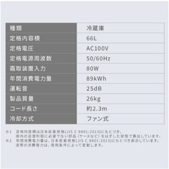 新品未使用・アイリスオーヤマ　冷蔵庫　66L 奥行きスリム　公式47250円の画像