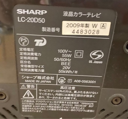 テレビ　24型　AQUOS  LC-20D50