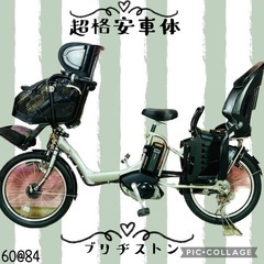 ❸6084ブリヂストン3人乗り20インチ子供乗せ電動アシスト自転車