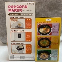 ポップコーンメーカー⭐︎おでん鍋⭐︎の画像