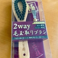 電気を使わない 毛玉取りブラシ
